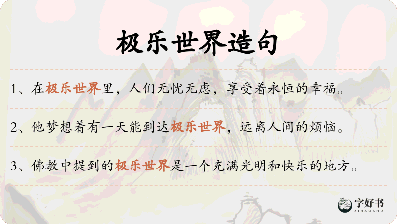 极乐世界