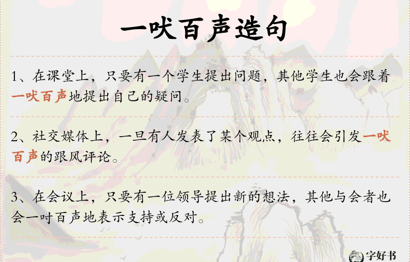 一吠百声