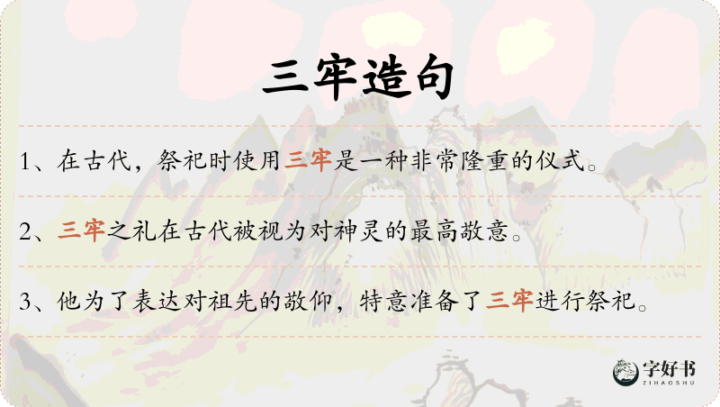 三牢