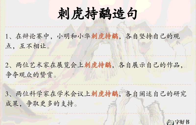 刺虎持鹬