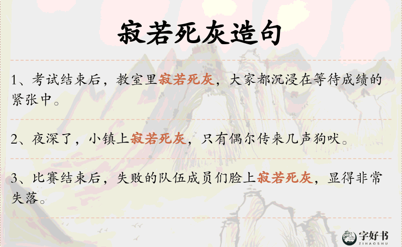 寂若死灰