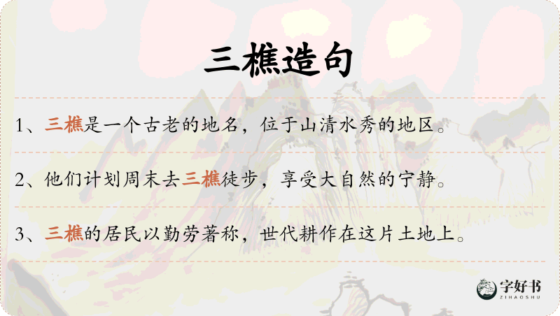 三樵
