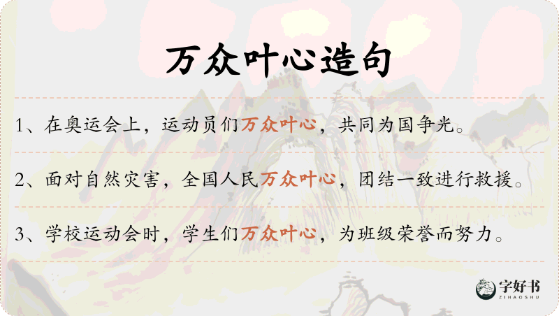 万众叶心