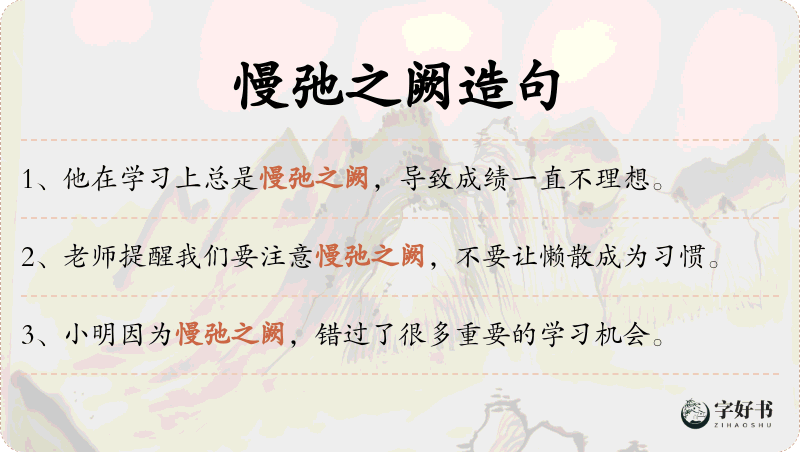 慢弛之阙