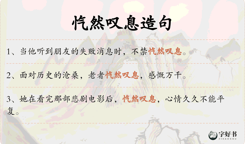 忾然叹息