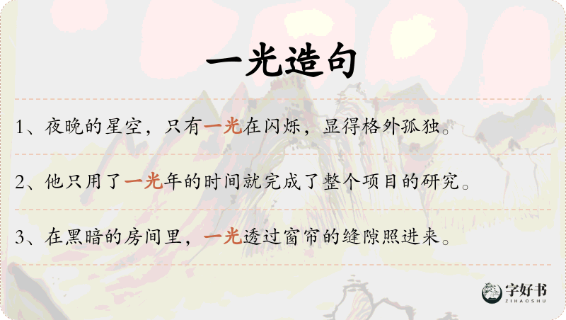 一光