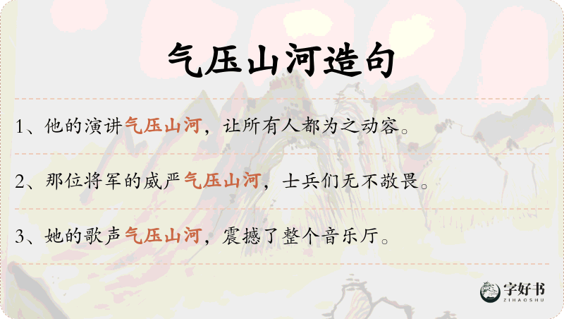 气压山河