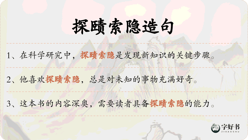 探赜索隐