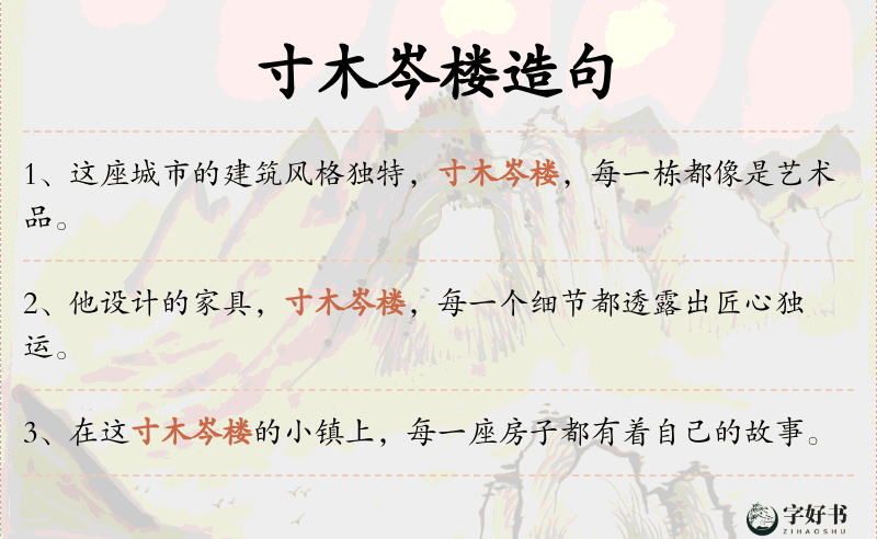 寸木岑楼
