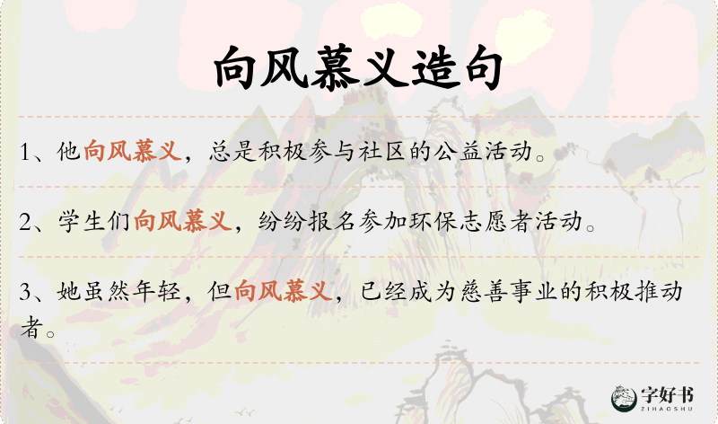 向风慕义