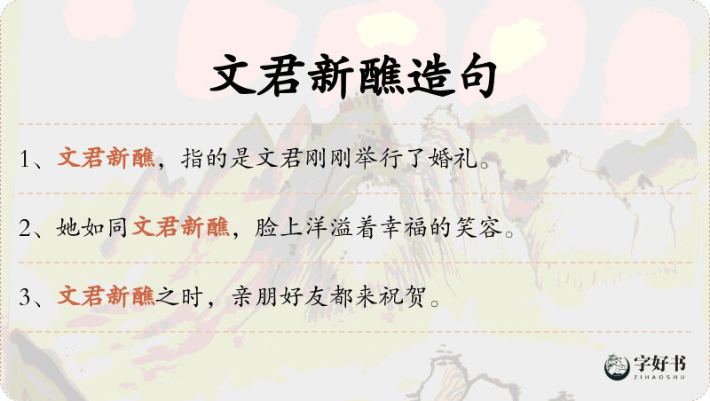 文君新醮