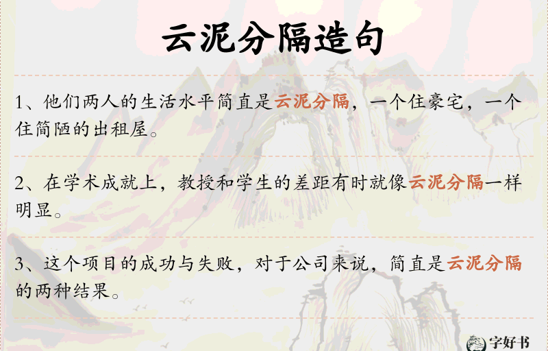 云泥分隔