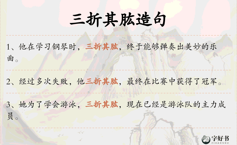 三折其肱