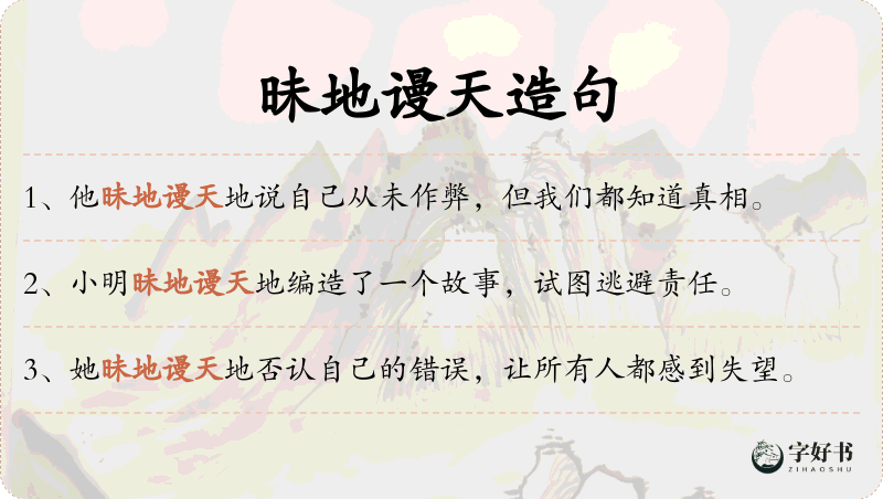 昧地谩天
