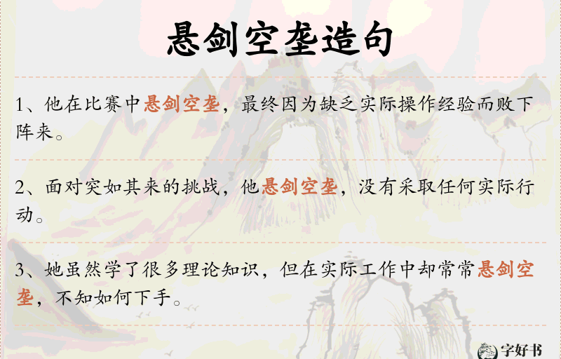 悬剑空垄