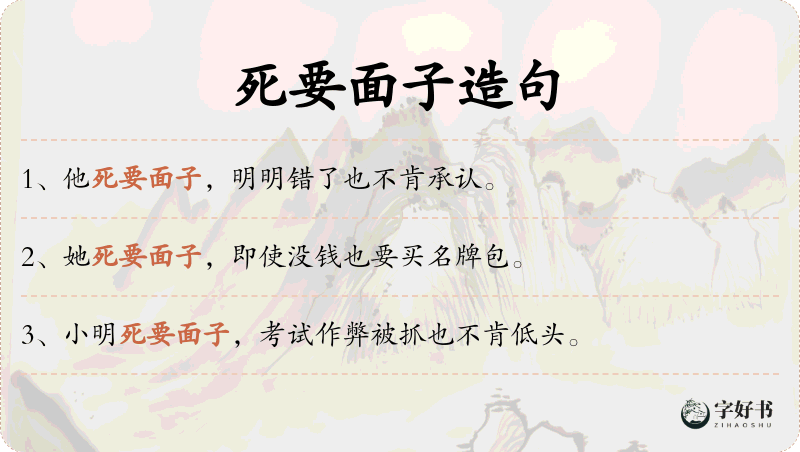 死要面子