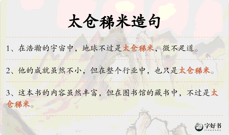 太仓稊米