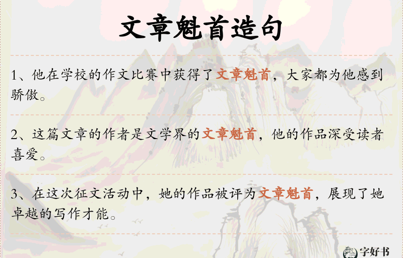 文章魁首