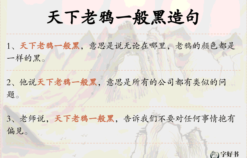 天下老鸦一般黑