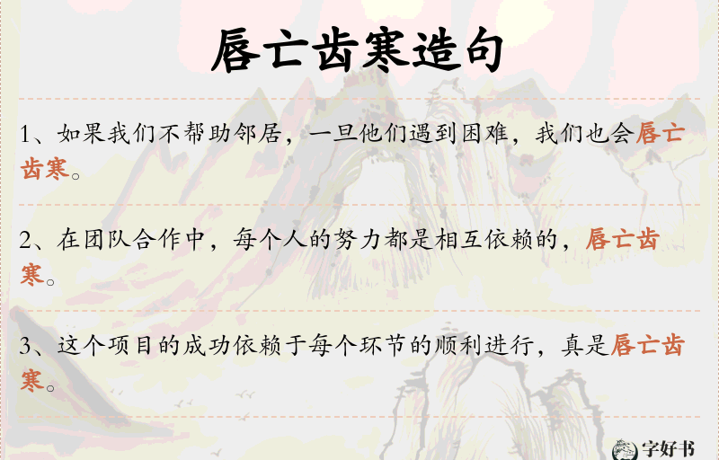 唇亡齿寒