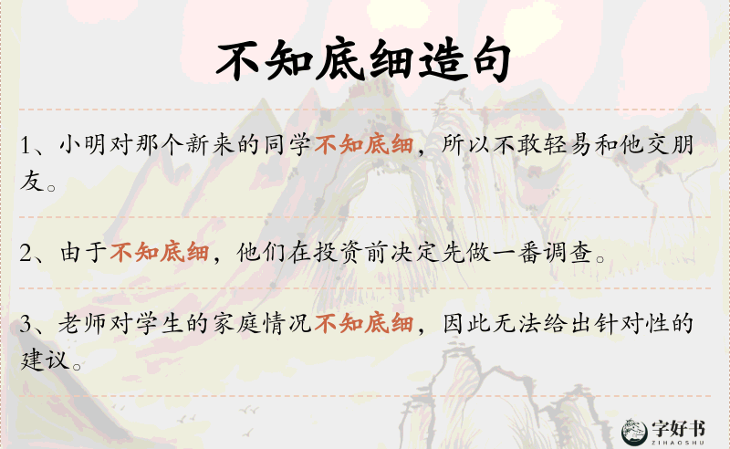 不知底细