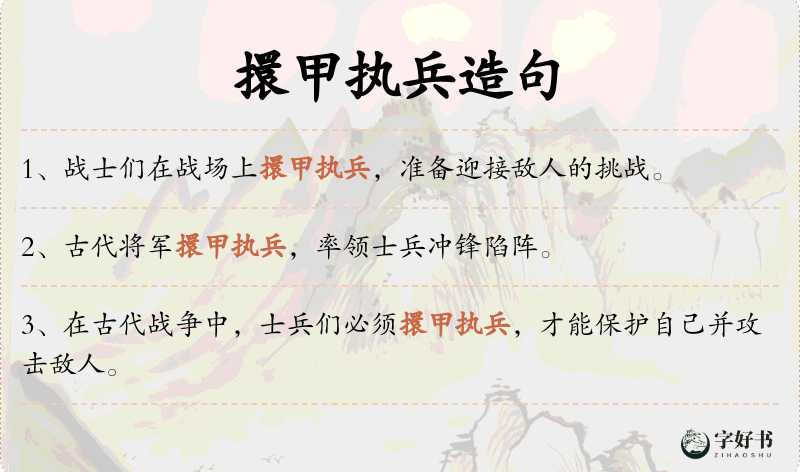 擐甲执兵