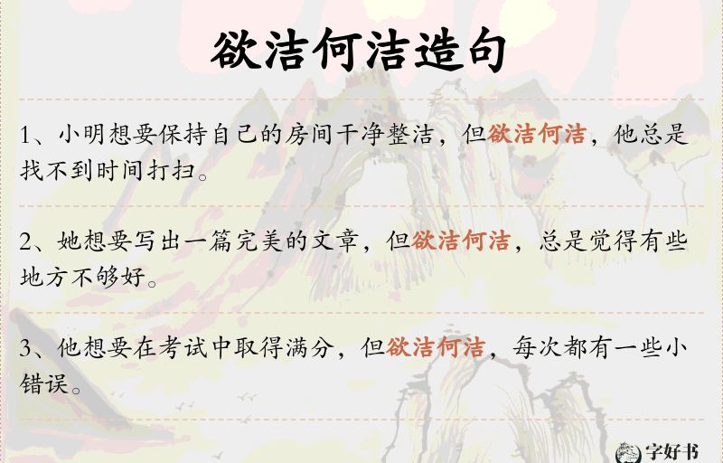 欲洁何洁