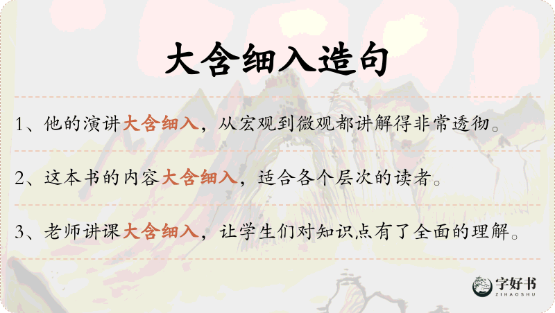 大含细入