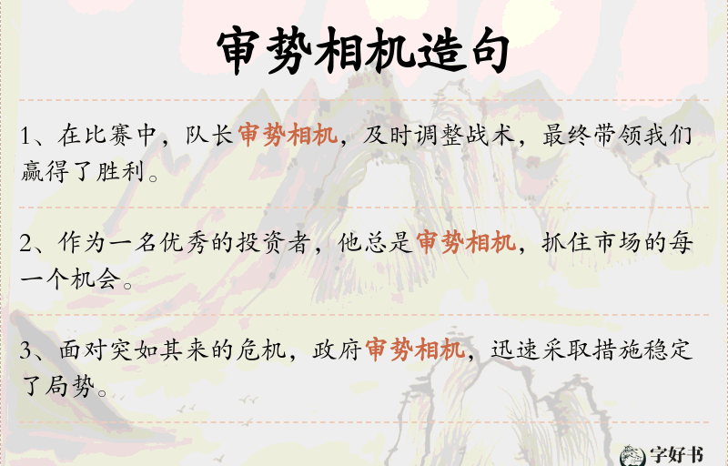 审势相机