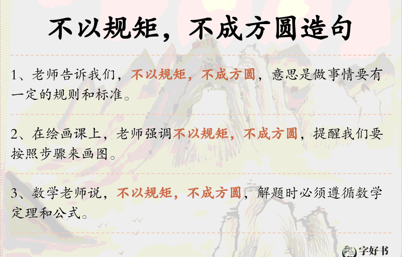 不以规矩，不成方圆