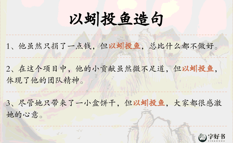以蚓投鱼