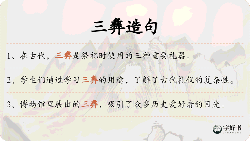 三彝