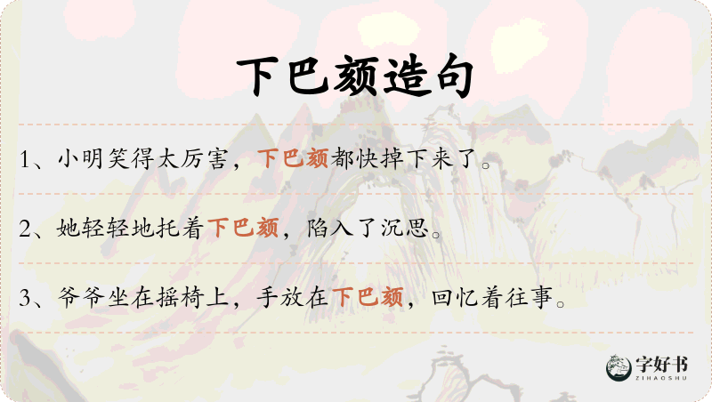 下巴颏