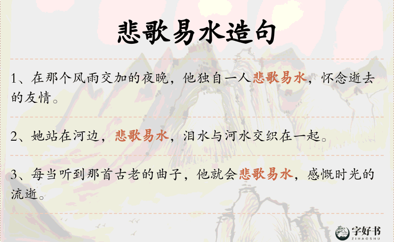 悲歌易水