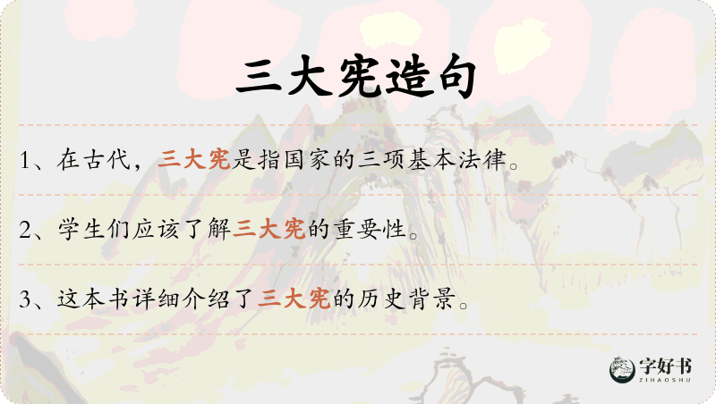 三大宪