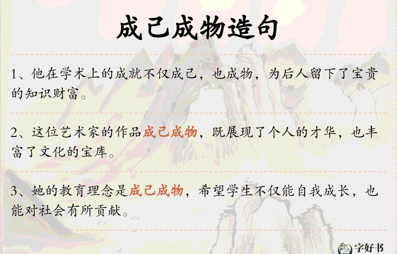 成己成物