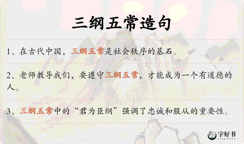 三纲五常