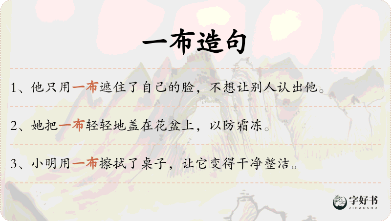 一布