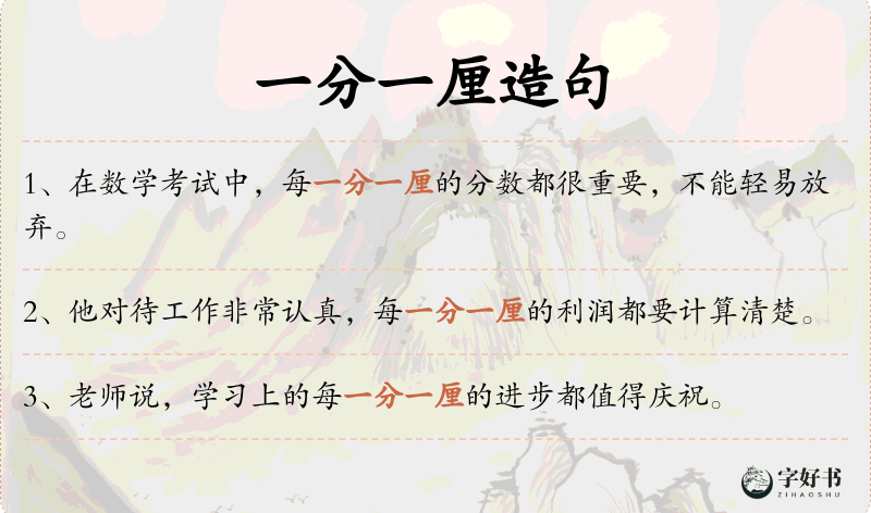 一分一厘