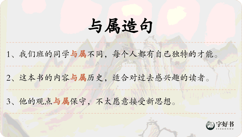 与属