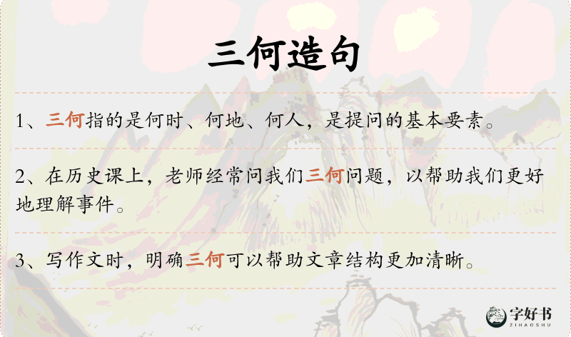 三何