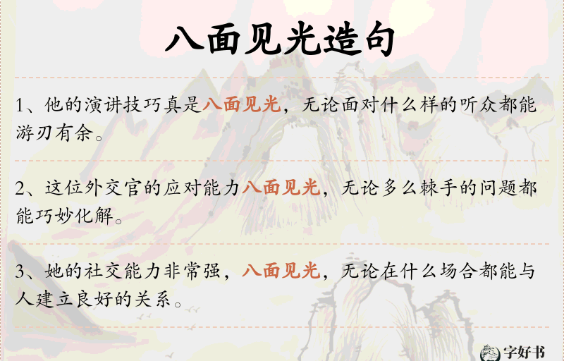 八面见光