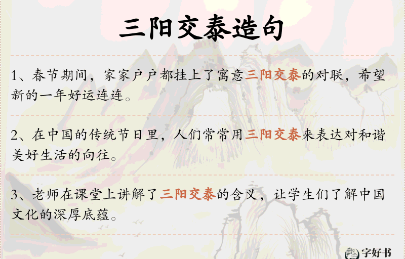三阳交泰