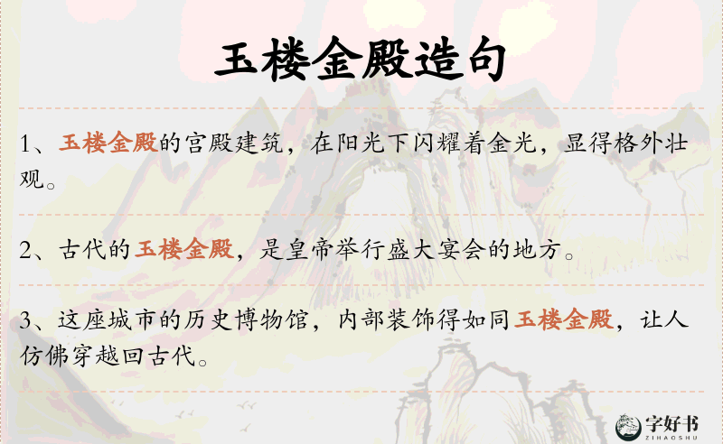 玉楼金殿