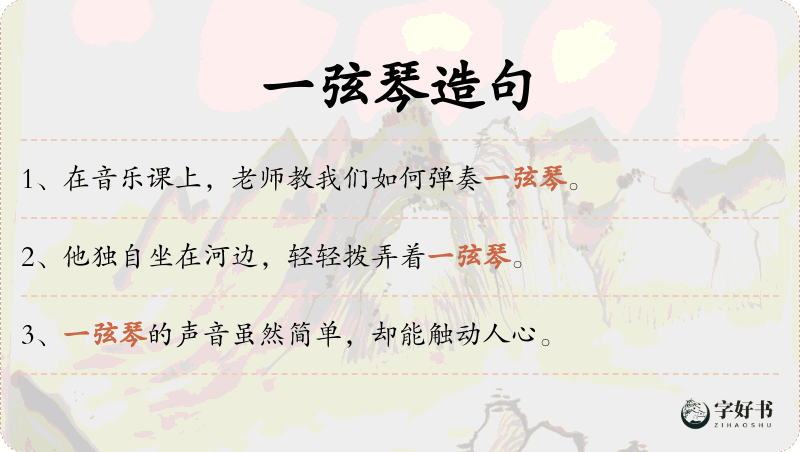 一弦琴