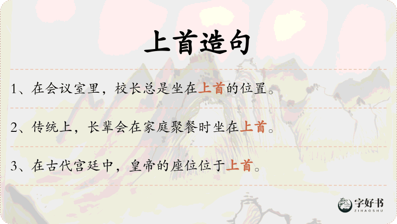 上首