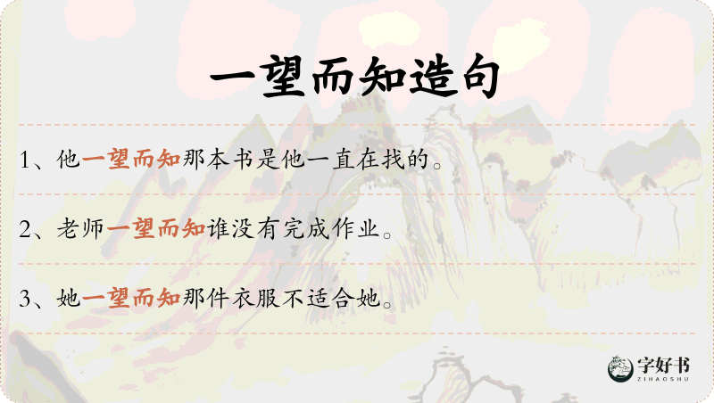 一望而知