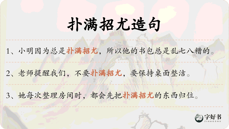扑满招尤
