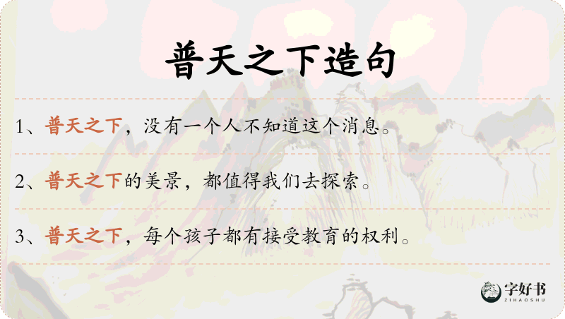 普天之下