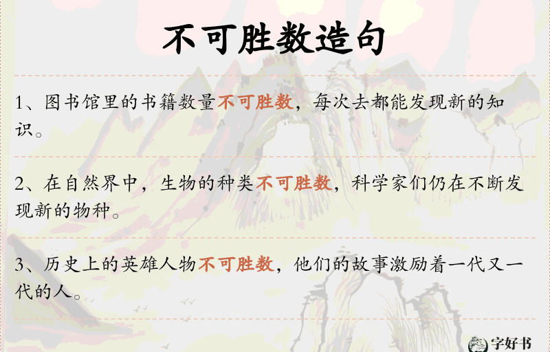 不可胜数